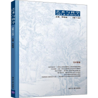 醉染图书艺术与科学[卷十五]:艺术图像9787302541011