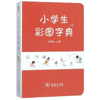 醉染图书小学生彩图字典9787100170130