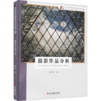 醉染图书摄影作品分析9787551433792