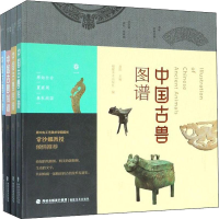 醉染图书中国古兽图谱(4册)9787539339849