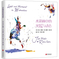 醉染图书水彩画中的光影与动态9787514618242