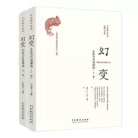 醉染图书幻变:东欧当代戏剧选(上下)9787104048220