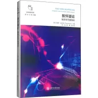 醉染图书新怀疑论 探究与可靠知识9787313241276