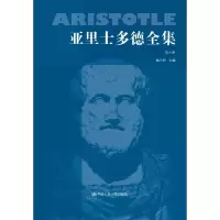 醉染图书亚里士多德全集第六卷(典藏本)9787300020167