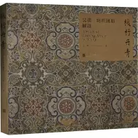 醉染图书机杼丹青 吴祺《纺织图册》解读97875503551