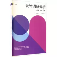 醉染图书设计调研分析9787558604133