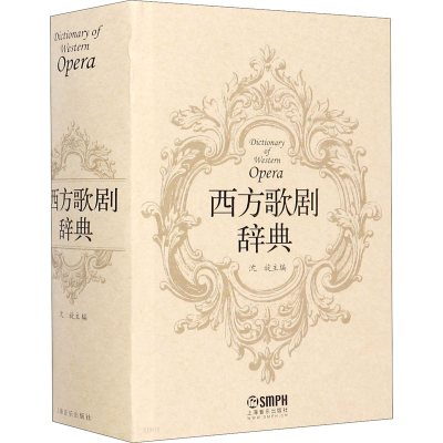醉染图书西方歌剧辞典9787807518815
