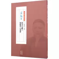 醉染图书黄牧甫集句五七联言、集钟鼎字《寿颂》9787540149925