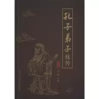 醉染图书孔子弟子铭传9787561574515