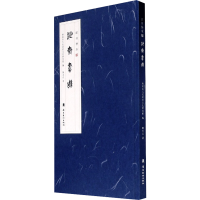 醉染图书沚斋书联9787536271418