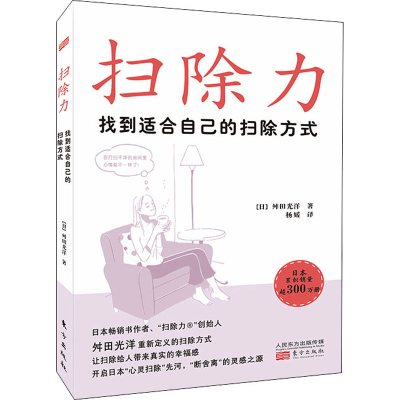 醉染图书扫除力 找到适合自己的扫除方式9787520755