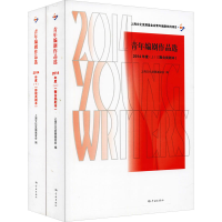 醉染图书青年编剧作品选 2014年度(全2册)9787548617587