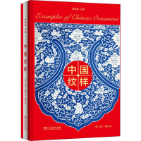 醉染图书中国纹样9787100175746