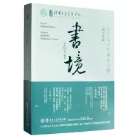 醉染图书书境——阅读设计的探索之路(篇)9787302541