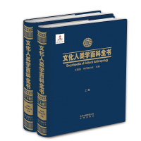 醉染图书文化人类学百科全书9787805546186