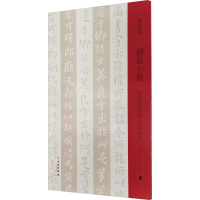 醉染图书钟繇小楷 宋代刻帖与王宠临本9787501069873