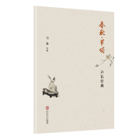 醉染图书春秋·节颂:声乐套曲97875652