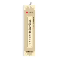 醉染图书近距离临摹字卡:褚遂良楷书·雁塔圣教序9787535695307