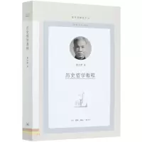 醉染图书历史哲学教程(图书馆精选文丛)9787108069962