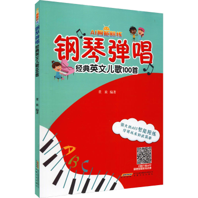 醉染图书钢琴弹唱经典英文儿歌100首9787539672755
