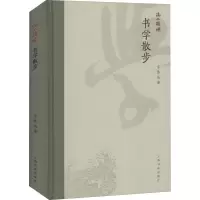 醉染图书书学散步9787547926383