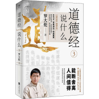 醉染图书道德经说什么 39787559646385