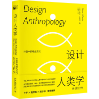 醉染图书设计人类学 转型中的物品文化9787301351