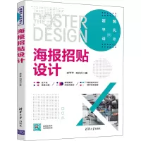 醉染图书海报招贴设计9787302575870