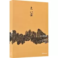 醉染图书邵大箴画集9787535696212