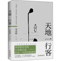 醉染图书天地一行客9787573002624