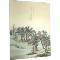 醉染图书出类艺术大家小品 沈周·东庄图册9787534078583