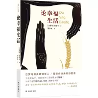 醉染图书论幸福生活9787544782203