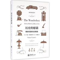 醉染图书历史的慰藉97875624942