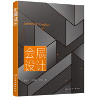 醉染图书会展设计9787125145