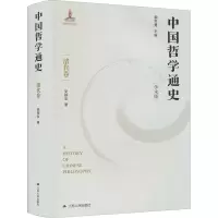 醉染图书中国哲学通史 清代卷 学术版9787214255006