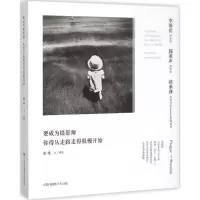 醉染图书要成为摄影师,你得从走路走得很慢开始9787512207066