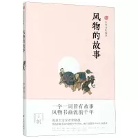 醉染图书风物的故事/中华文化故事9787544779784