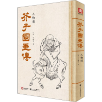 醉染图书芥子园画传 人物谱9787550324213