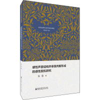 醉染图书感声音结构并审美判断形成的感契机研究9787556605767