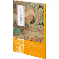 醉染图书文徵明绘画名品9787547926185