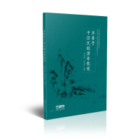 醉染图书单簧管中国民歌演奏教程9787552139