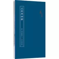 醉染图书兰亭序四种9787534082740