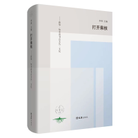 醉染图书打开果核9787549636426