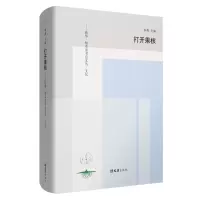醉染图书打开果核9787549636426