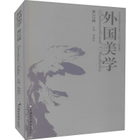 醉染图书外国美学 第33辑9787549991396