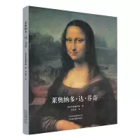 醉染图书莱奥纳多·达·芬奇9787805017334