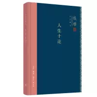 醉染图书钱穆作品集:人生十论(精装)9787108071491