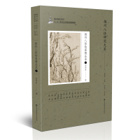 醉染图书扬州八怪研究大系-扬州八怪绘画精品录(上)9787558085710