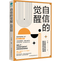 醉染图书自信的觉醒9787505753488