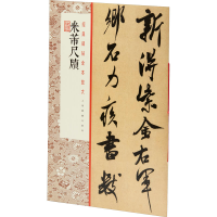 醉染图书米芾尺牍9787547926321